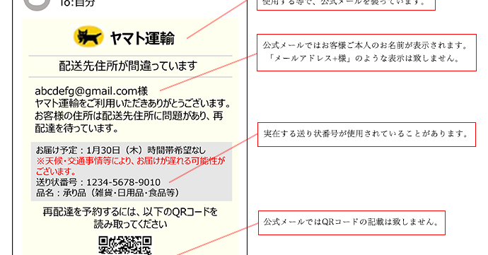 ヤマト運輸かたる偽メール多数、同社が注意喚起　文面例も公開