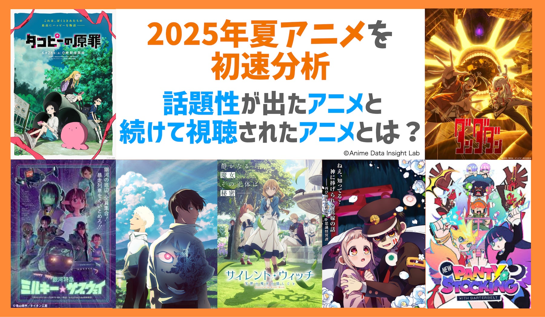 ファン維持率で「タコピー」超え 夏アニメ「銀河特急ミルキー
