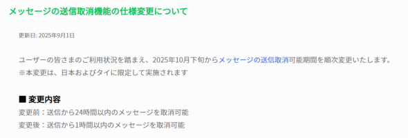 LINEの送信取消、「1時間以内」に変更 24時間から短縮 - ITmedia