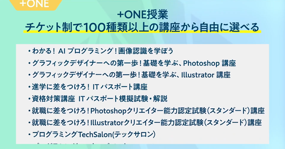 N高グループが塾・個別指導サービス、同校などの学生向けに 夏野氏「原価に近い価格で提供」