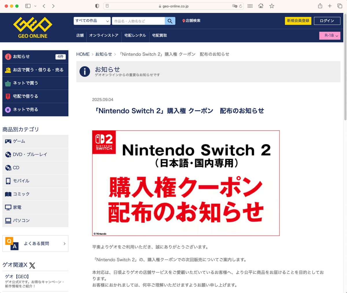 ゲオ、「Switch 2購入権」クーポン配布へ 該当するユーザーに5日から