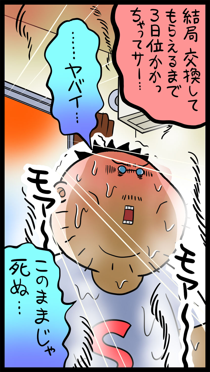 真夏にエアコンが壊れた! 猛暑の3日間をなんとか生き抜いたマンガ家のサバイバル術とは?