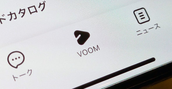 LINE、16日にリニューアル開始 「VOOM」タブは消滅