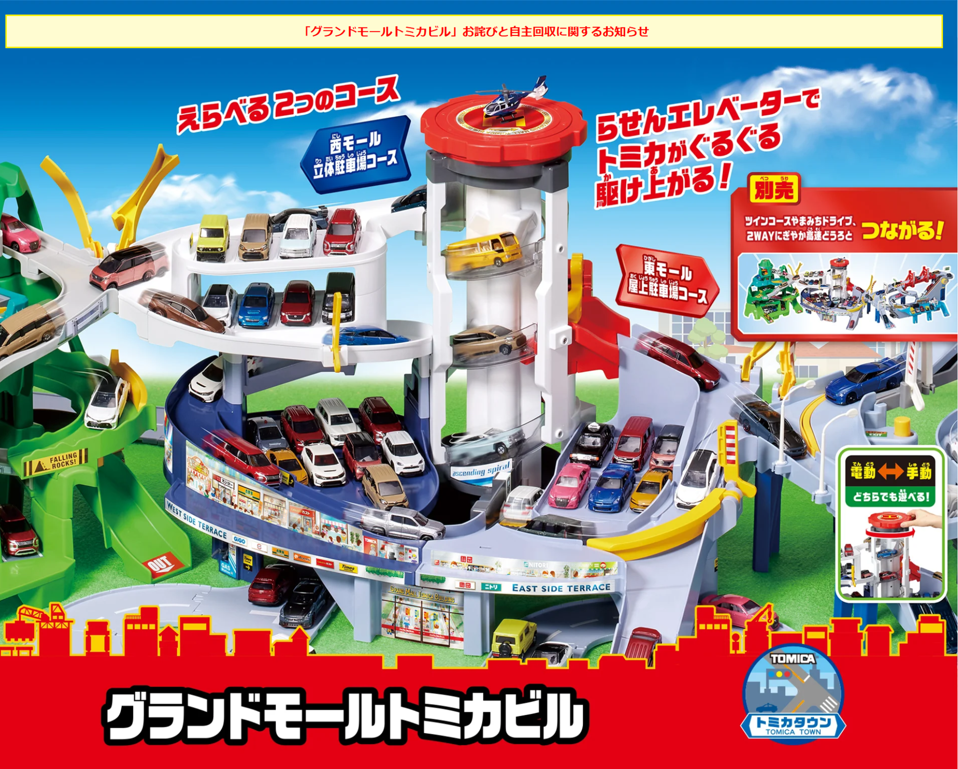 新型「トミカビル」自主回収 子供が指はさみケガ SNSでは「マグナムパ