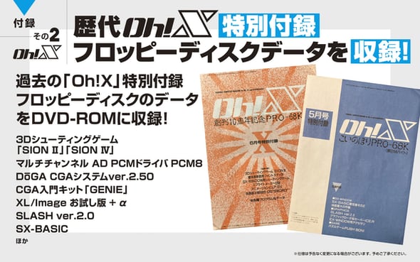 令和版「Oh!X」、当時のスタッフの手で26年3月刊行へ 「X68000 Z