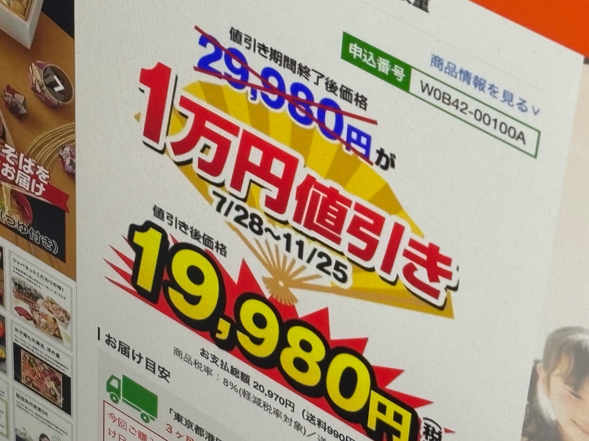 ジャパネットたかた、“おせち”の価格表示めぐり消費者庁に反論 「適切な根拠があった」