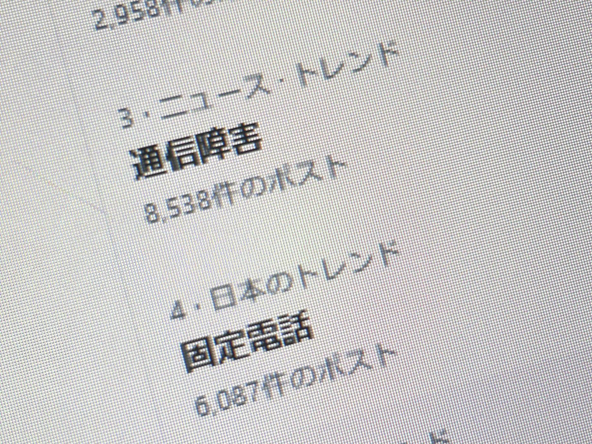 NTT西日本で一時通信障害 大阪・京都全域と兵庫の一部で固定電話が使えず