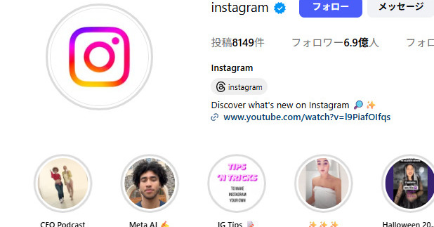 「ダサい」「丸い方がよかった」――インスタのハイライト機能、突然の“仕様変更”に不満の声相次ぐ