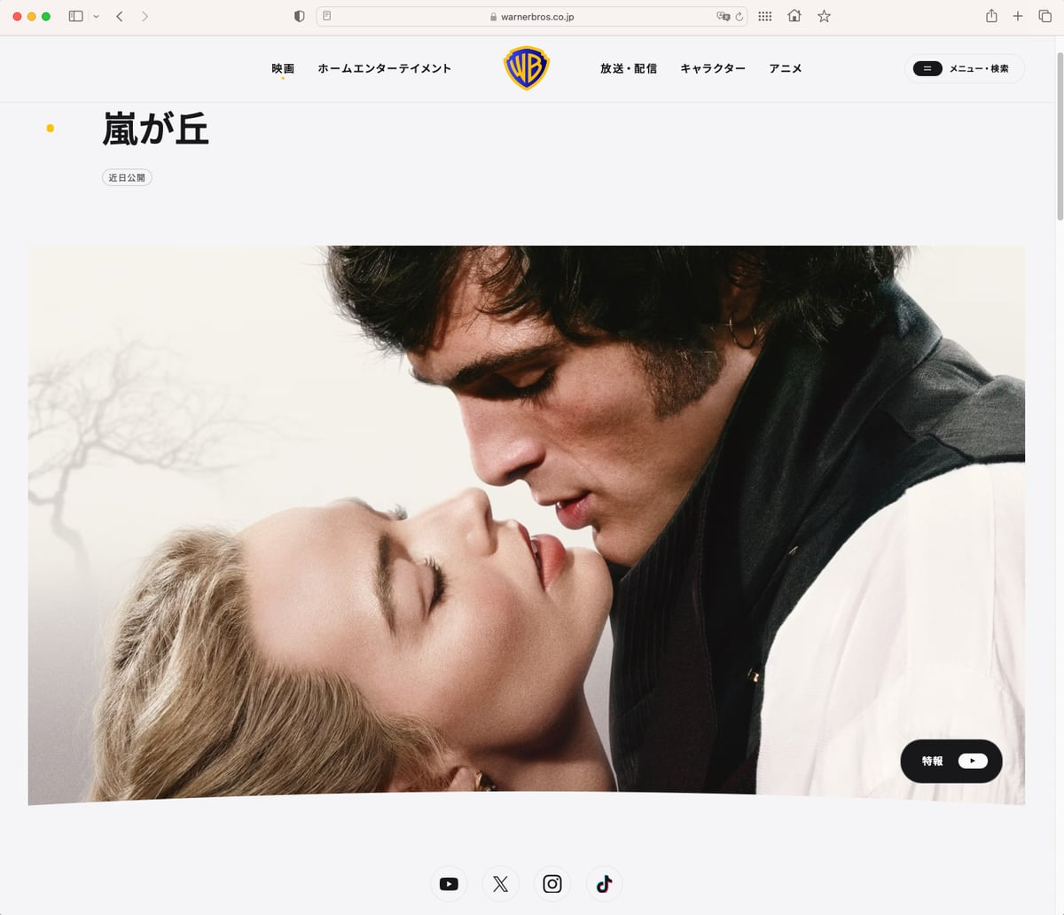 東宝東和、ワーナー・ブラザース作品の配給を26年に開始 第一弾は「嵐が丘」