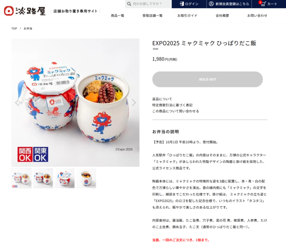 ミャクミャクひっぱりだこ飯」人気殺到、「始発時間から大行列で