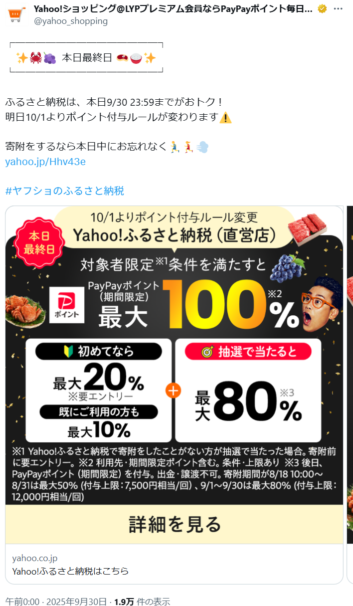 ふるさと納税は今日中に」ポイント付与9月30日終了、各社が最後の呼び込み - ITmedia NEWS