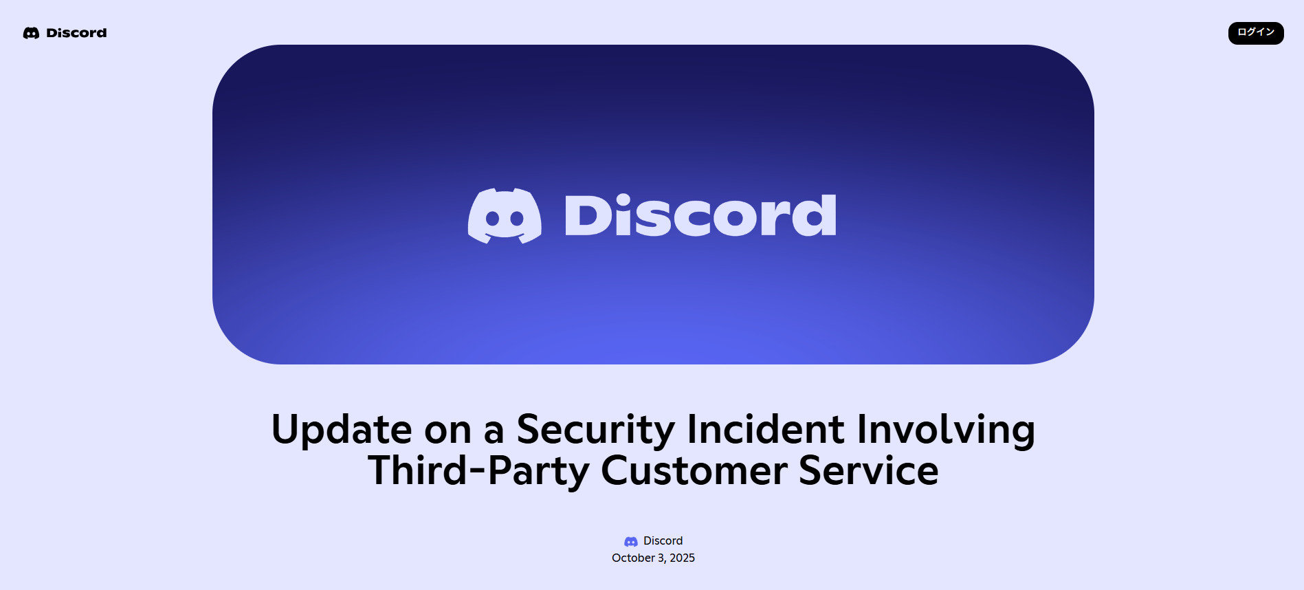Discord、7万人の運転免許証やパスポート漏えい 外部業者への不正