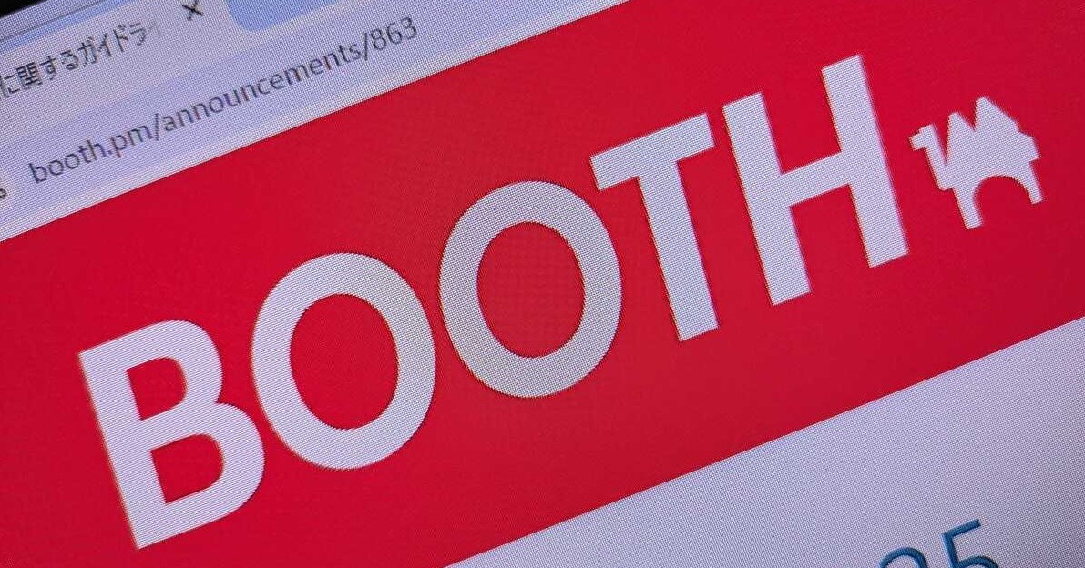 BOOTH、“常識的な範囲のスクレイピング”許容へ ガイドラインの変更方針明かす