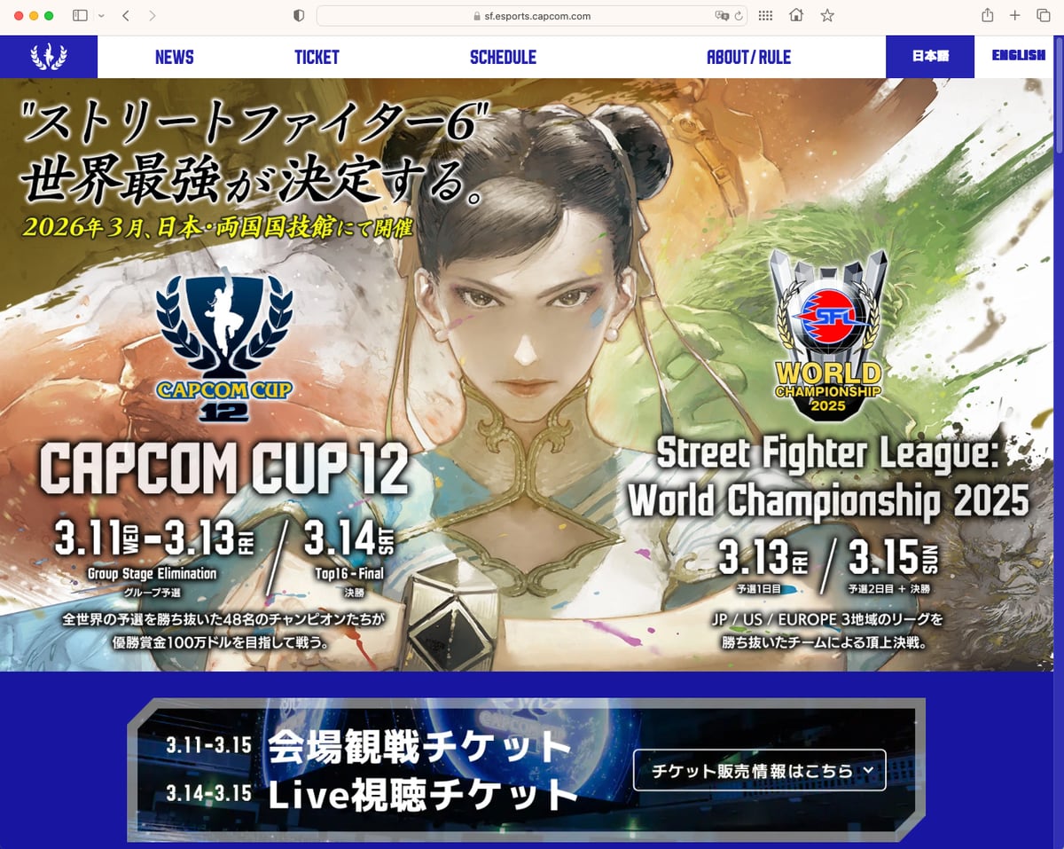 スト6」世界大会の配信チケット4000円に賛否 スポーツ観戦も好きな