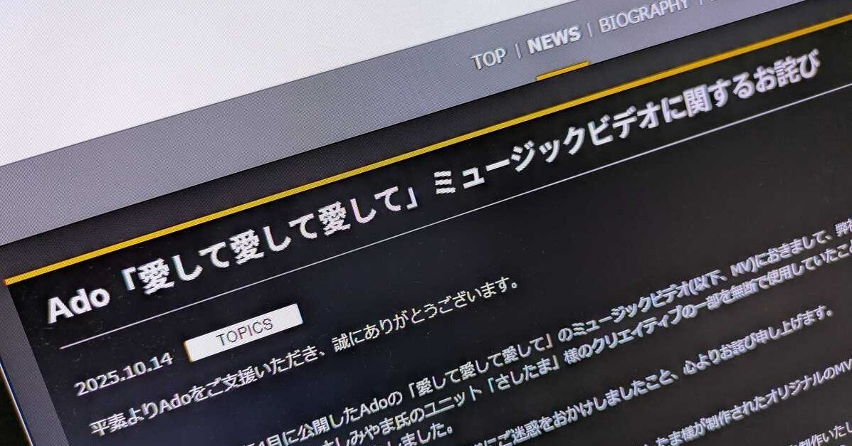 AdoさんのMVで“無断利用”発覚──ユニバーサル ミュージックらが法務確認でミス 動画が公開停止に