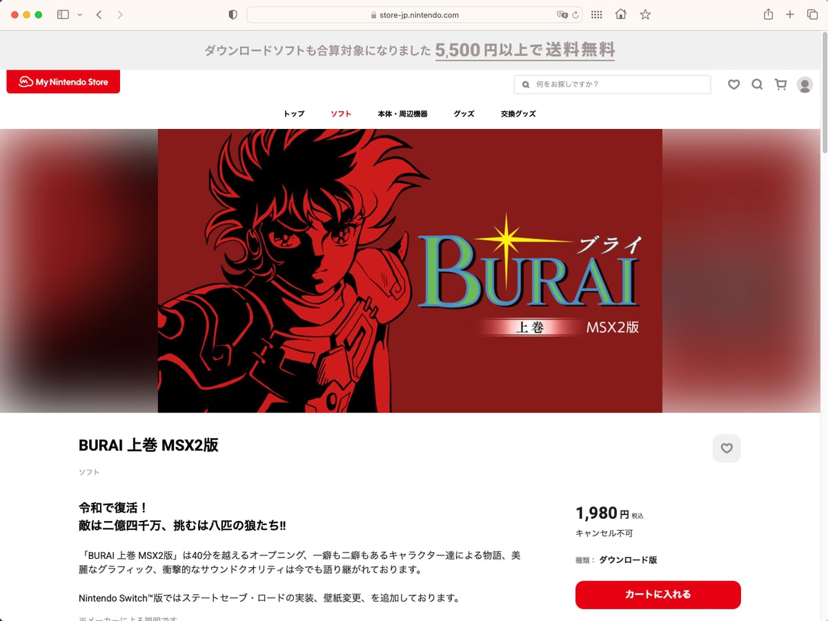 権利者「そもそも許可していません」 2つ存在したSwitch版「ブライ上巻