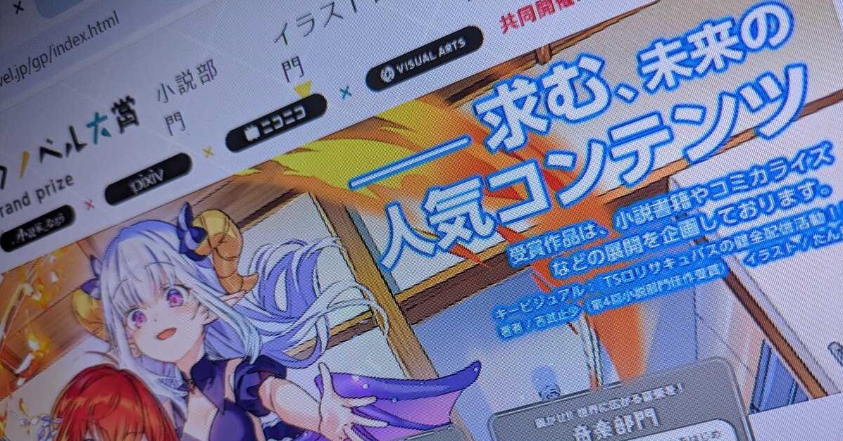 ビジュアルアーツ、“書籍化検討中の小説”の契約を解約 コンテストで作品募るも…… 「展開見込みが不十分だった」