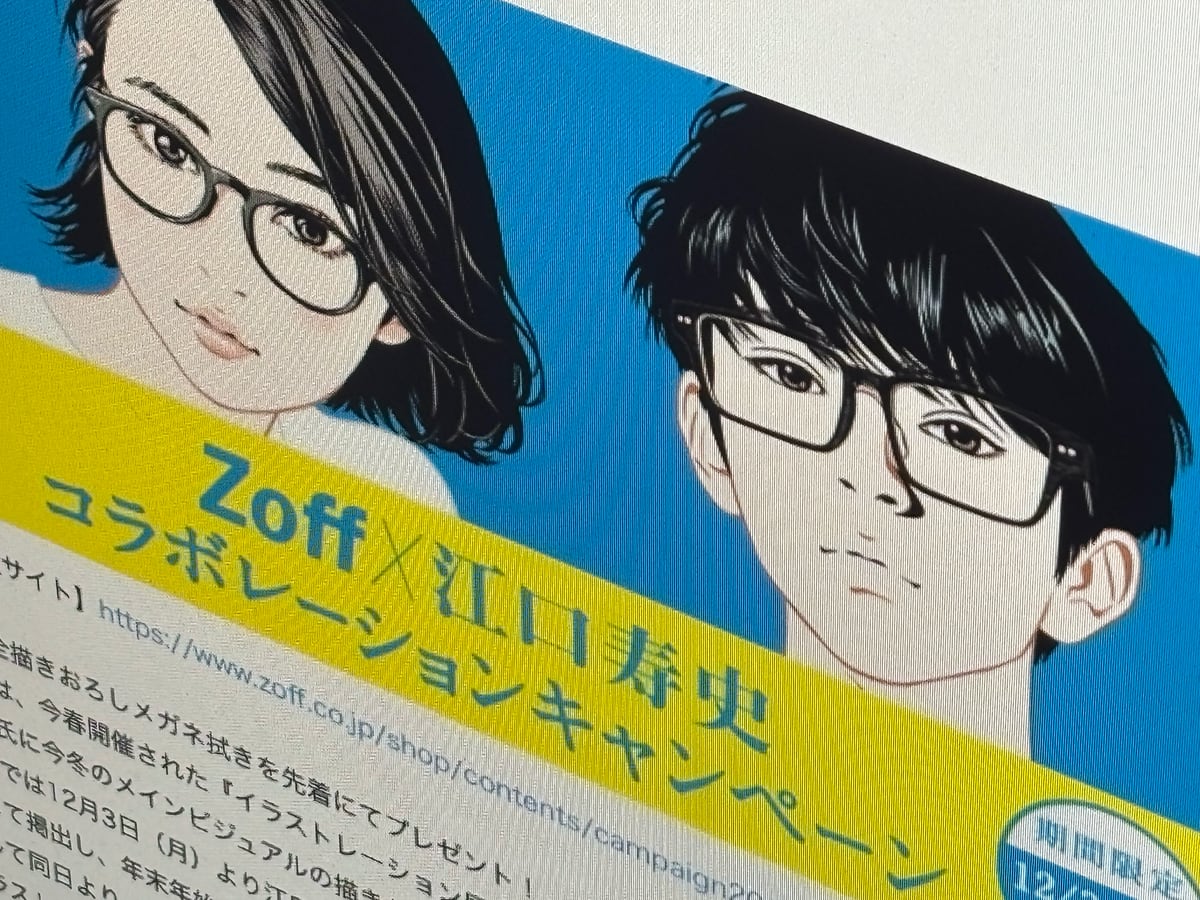 誠意ある対応を」 Zoff、江口寿史氏のイラスト調査結果を報告、2点は無 誠意ある対応を」 Zoff、江口寿史氏のイラスト調査結果を報告、2点は無