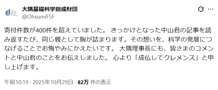 ノーベル賞・大隅氏の財団「心より成仏してクレメンス」 400件超の寄付に感謝、数日で通常1年分の規模に