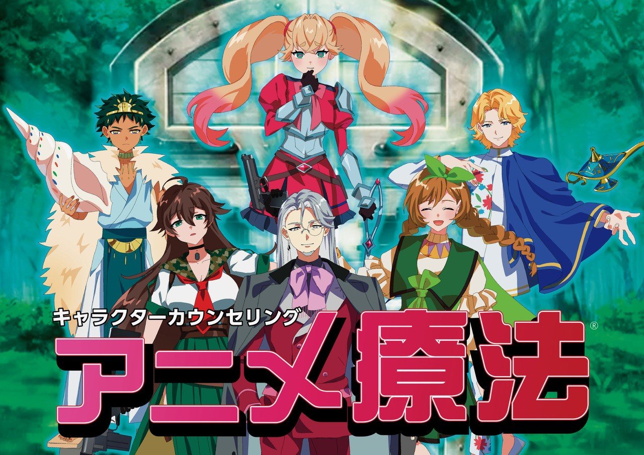 「アニメ療法」実証実験 生きづらい若者を、キャラ介してカウンセリング DNPと横浜市立大