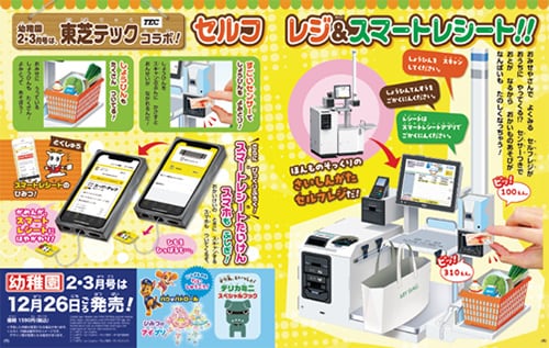 雑誌「幼稚園」付録に「セルフレジ」 紙じゃない「スマートレシート」体験も