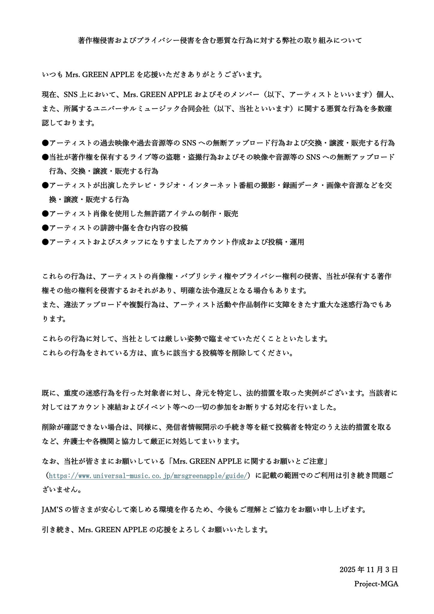 ミセス事務所「過去映像の無断アップやめて」「すぐ削除を」　法的措置など「厳しい姿勢で臨む」と警告