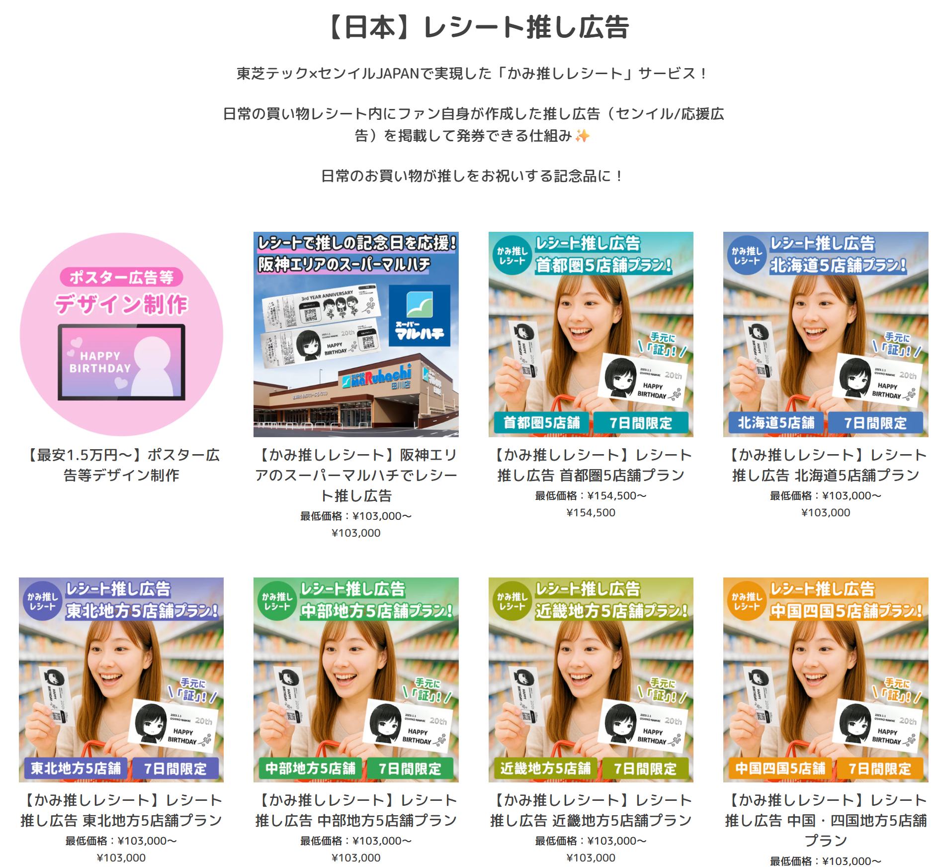 レシートに応援広告出せる「かみ推しレシート」全国展開 東芝テック