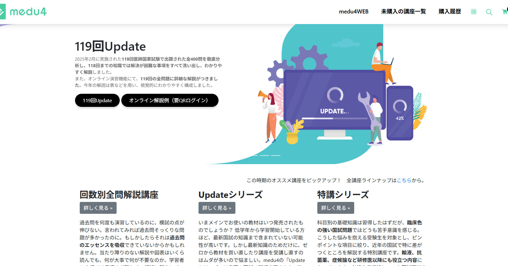 医大生向け学習サイト「medu4」、28年3月で終了 医師から驚きの声広がる