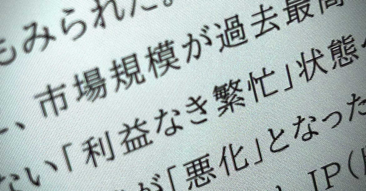 アニメ制作会社を襲う“利益なき繁忙”──倒産・廃業は3年連続で増加 TDB調査