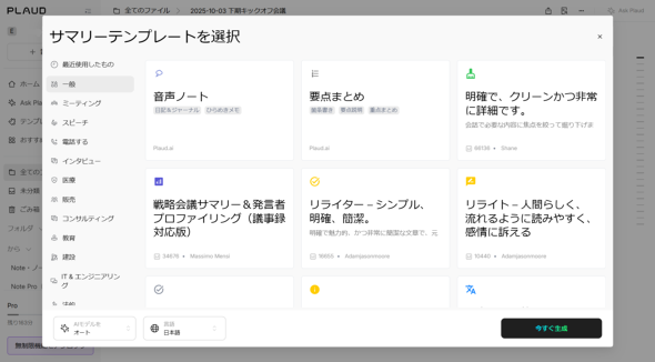 Plaud Note Pro�Ŏg����v��e���v���[�g�̈��