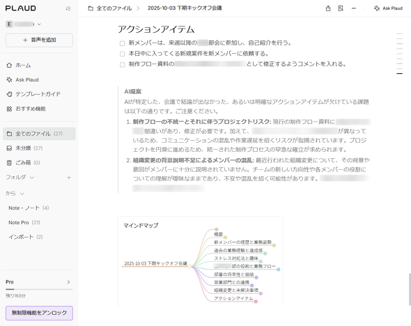 Plaud Note Pro�ŗv�񂵂Ă݂�