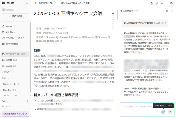 Plaud Note Pro�ŁgAI�Ɏ���h���Ă݂�