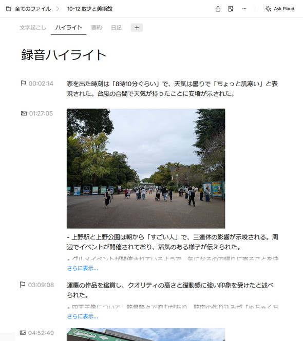 Plaud Note Pro���g���ĎU�����Ă݂�