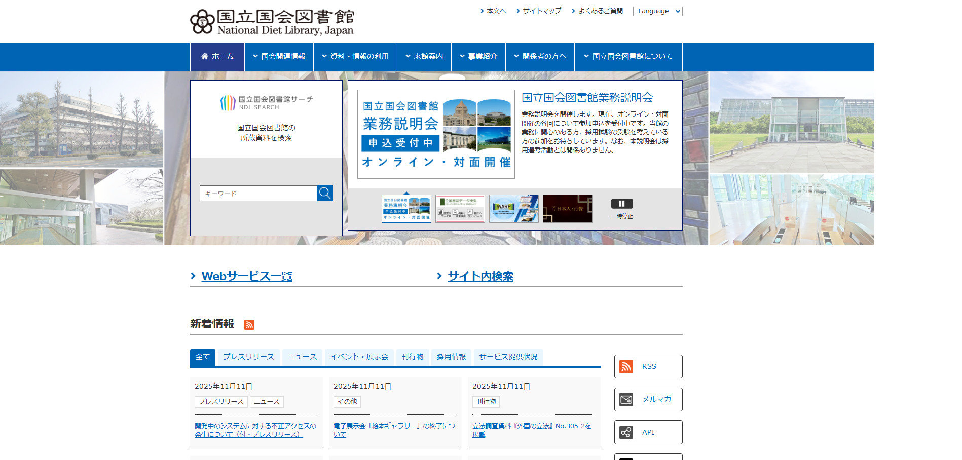 国立国会図書館、個人情報漏えいの可能性 新システムの再委託業者に