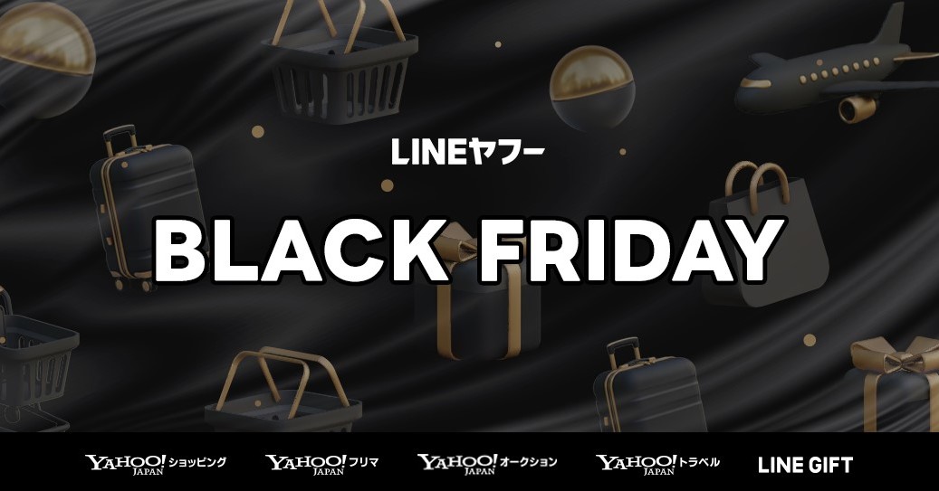 Yahoo!ショッピング」がブラックフライデー 50％オフセールなど 20日