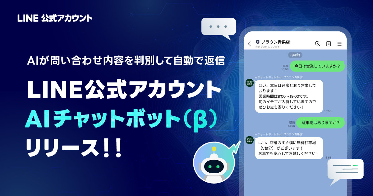 LINE公式アカウントに「生成AIで問い合わせ対応」機能 回答案作り