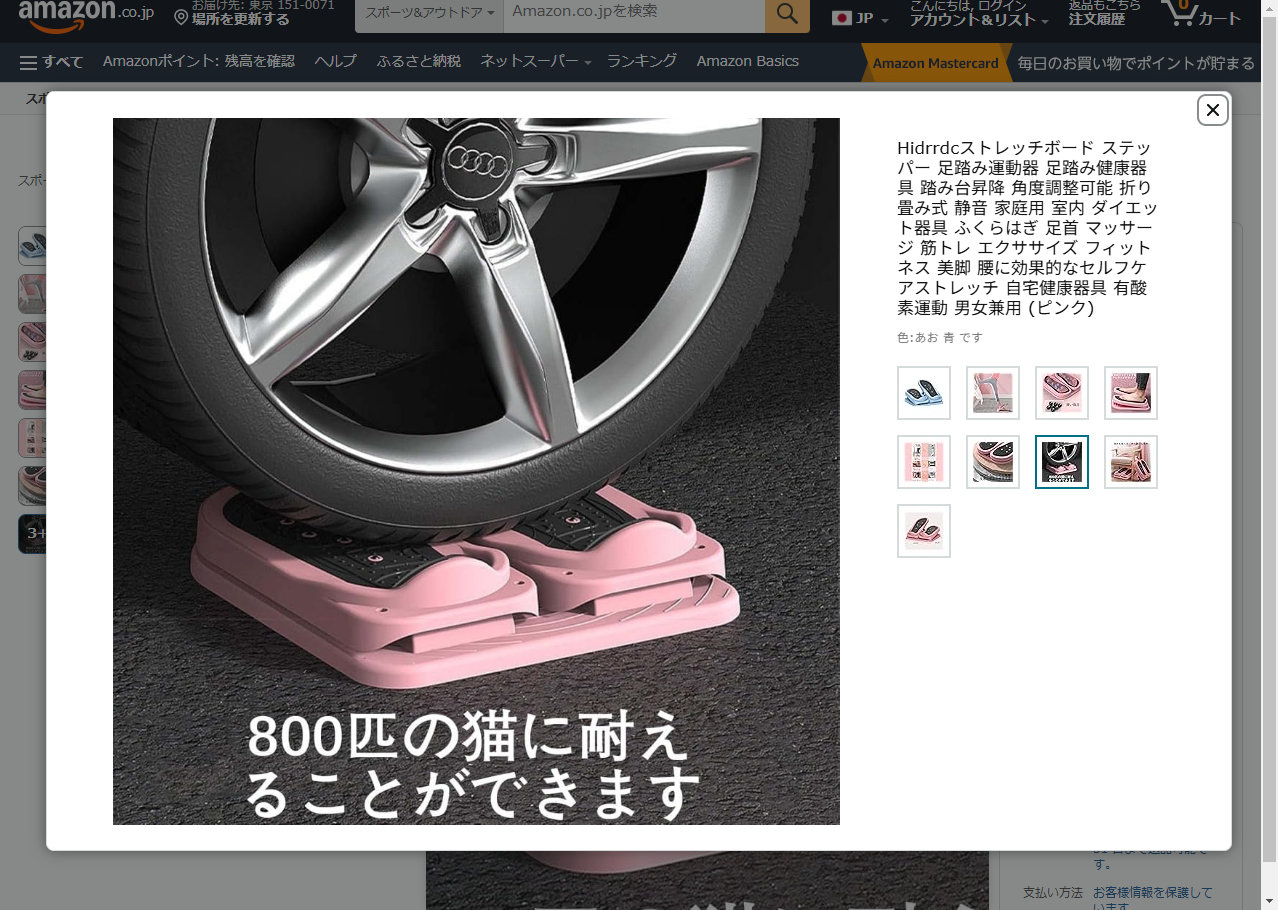 800匹の猫”に耐えられる足踏み健康器具、Amazonで販売中 販売元は中国