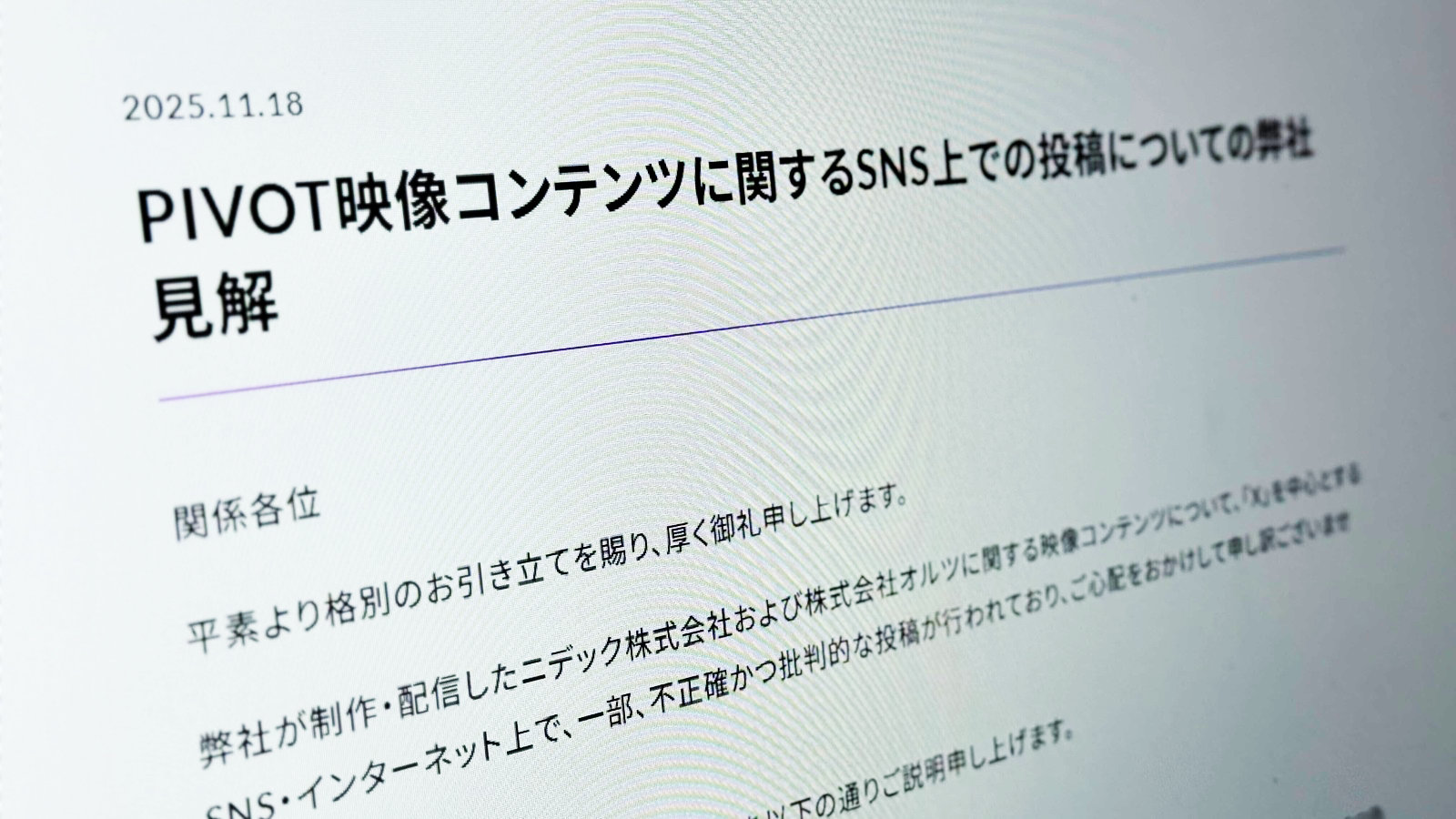 テック様　ご相談ページ PIVOT、不正会計のニデック・オルツ取り上げた動画巡りコメント 「広告