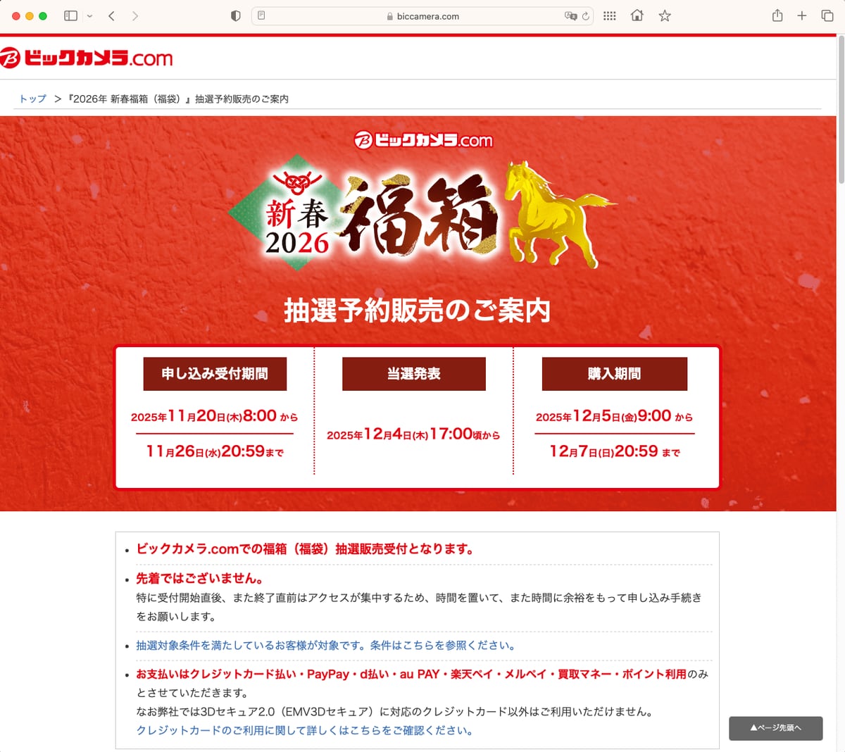 今年は77種 ビックカメラ「福箱」抽選販売の受付始まる - ITmedia NEWS