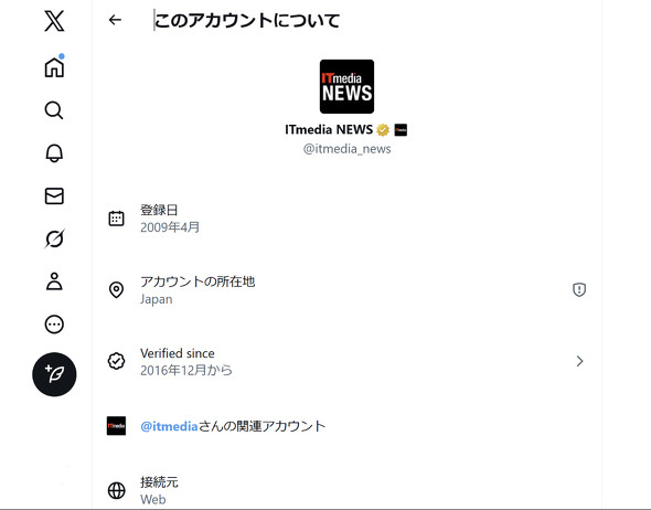 X、「このアカウントについて」の“荒削りな点”を認め、改善へ