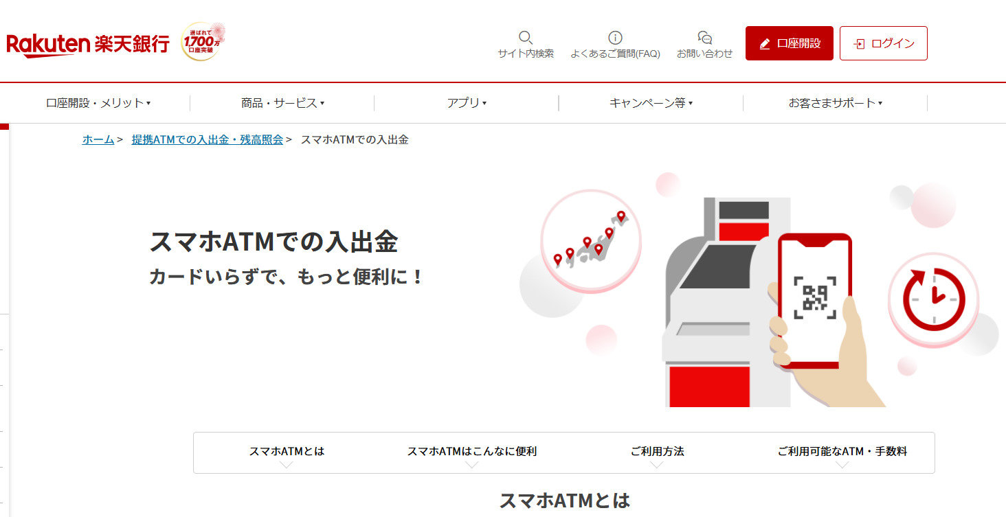楽天銀行、スマホだけでATM入出金が可能に セブン・ローソン銀行で - ITmedia NEWS