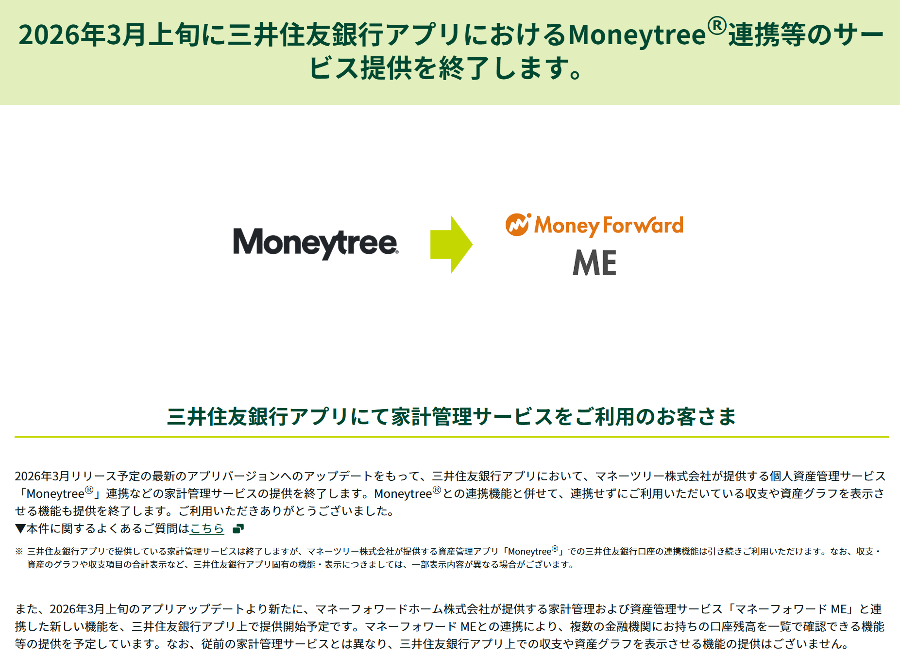 三井住友銀行アプリ、「Moneytree」連携終了 「マネーフォワードME」に移行へ - ITmedia NEWS