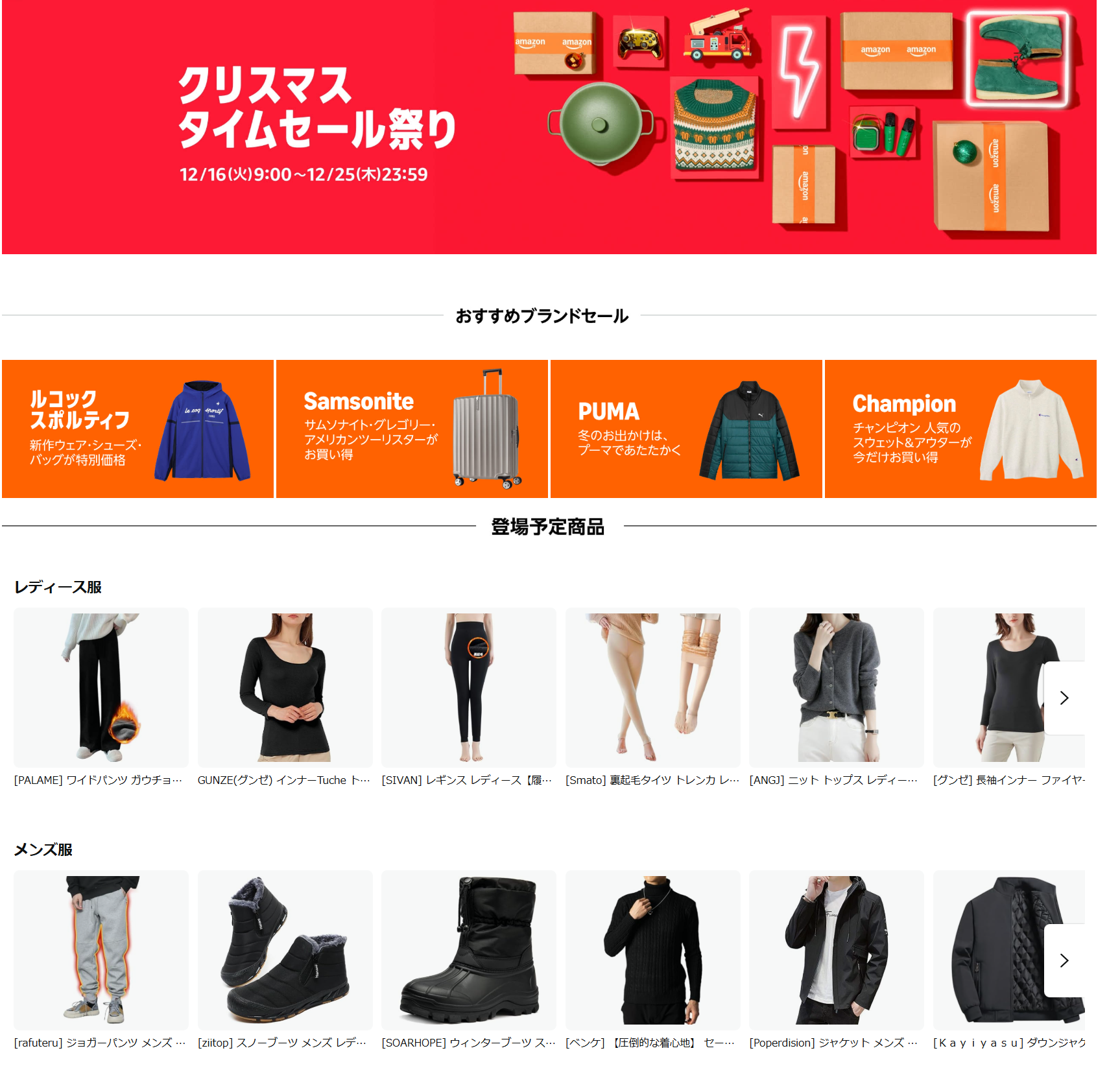 Amazon、またセールやるってよ 「クリスマスタイムセール祭り」12月16日スタート