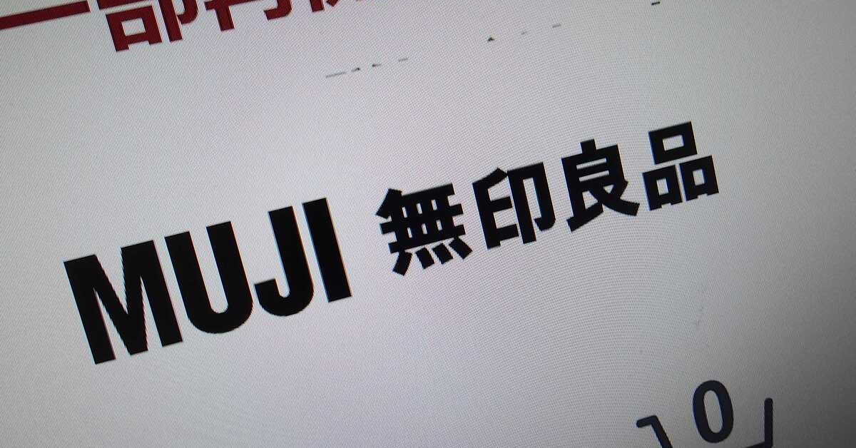 「無印良品ネットストア」、15日から完全再開 アスクルのランサム被害から2カ月