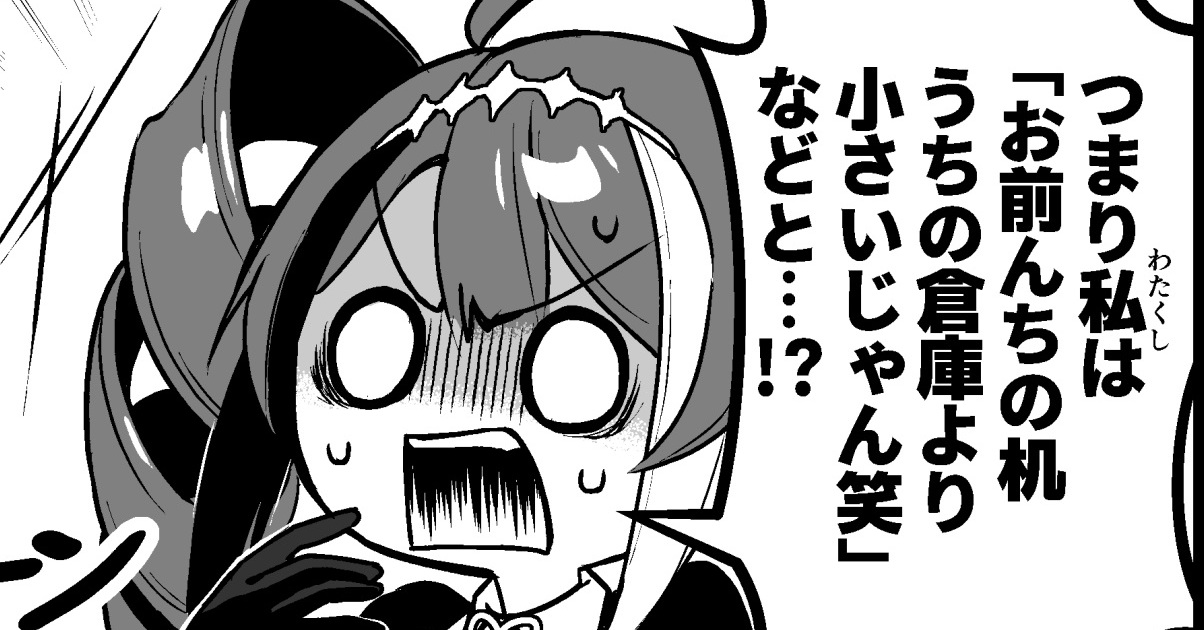 違いが分からねえですわ、メモリとストレージの”GB”　漫画「ITお嬢様の当惑 ギガバイト編」（3/4）