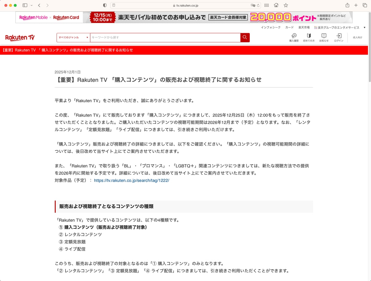 Rakuten TVの「購入コンテンツ問題」が業界的にかなりまずいと思う理由をマンガ家が解説：サダタローのゆるっとマンガ劇場（1/6 ページ） -  ITmedia NEWS