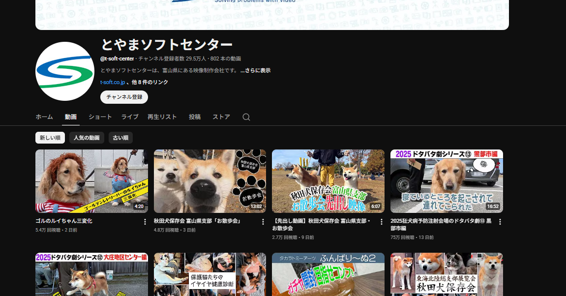 「狂犬病注射動画」で話題のとやまソフトセンター、映像の無断転載に注意喚起 投稿者には削除求める