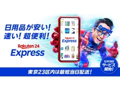 �y�V���ŒZ�����z���̐V�T�[�r�X�@�u�y�V24�G�N�X�v���X�v18���X�^�[�g�@1980�~�ȏ�Ȃ瑗������