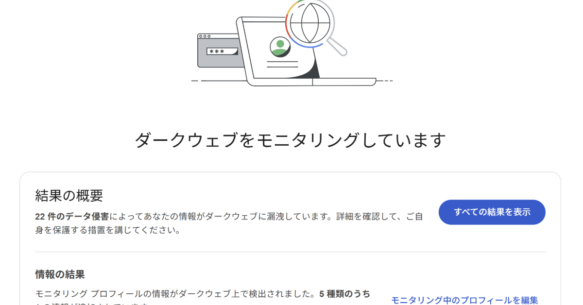 Google、「ダークウェブレポート」を2026年初頭に終了へ