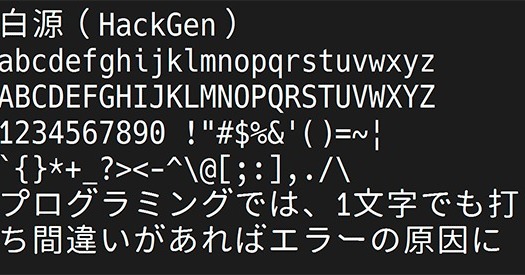 日本人プログラマ向け、プログラミングに適した「フォント」まとめ　2025年版